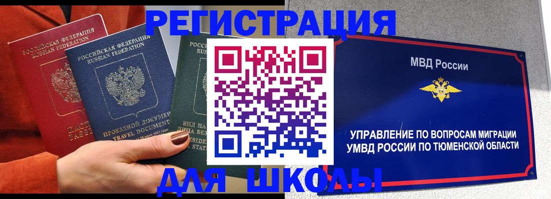 временная регистрация законно в Североморске