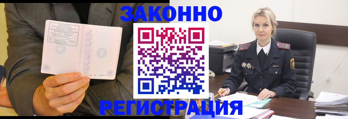 временная регистрация в Североморске